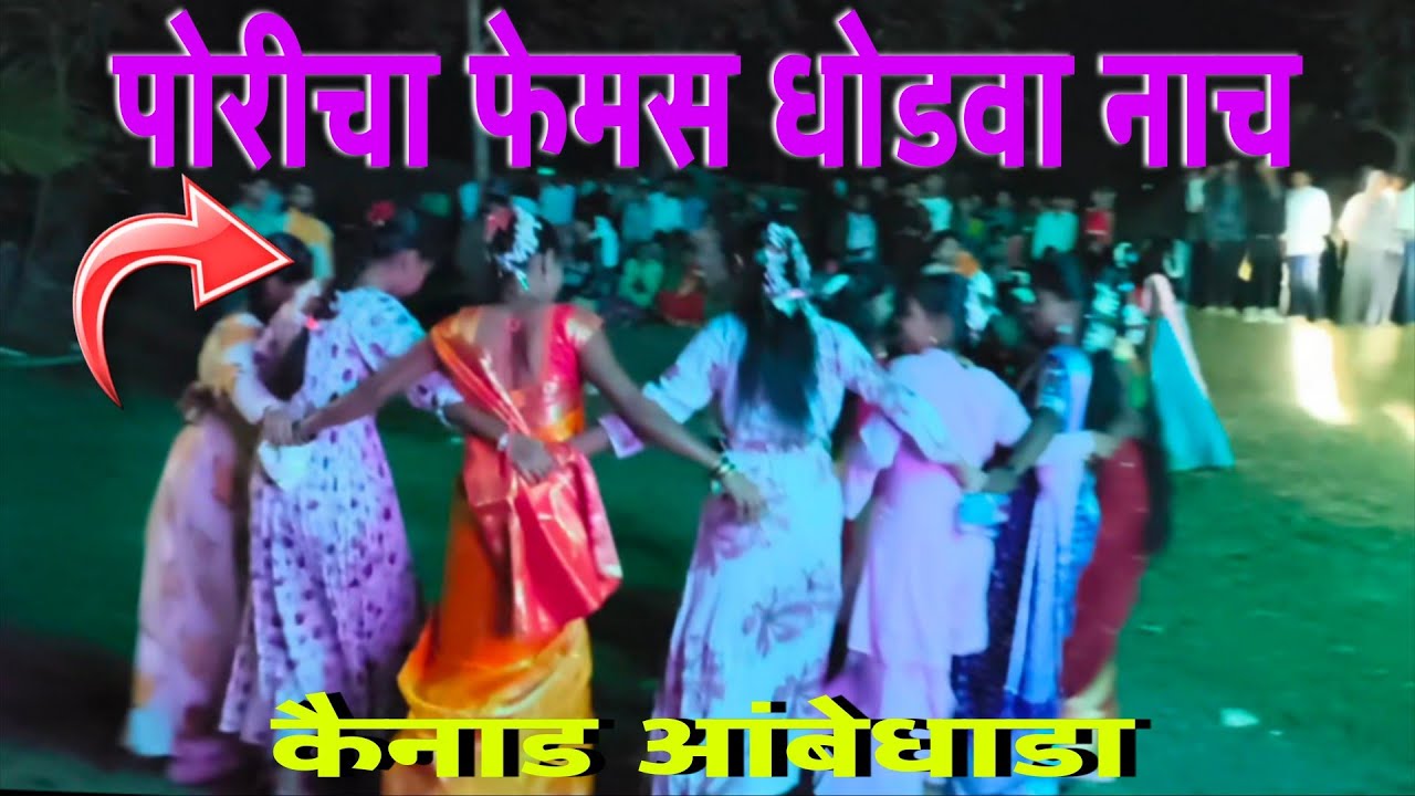 पोरीचा फेमस जोडगा डान्स | Vedant Musical group full setup | saravali aambedadha ||