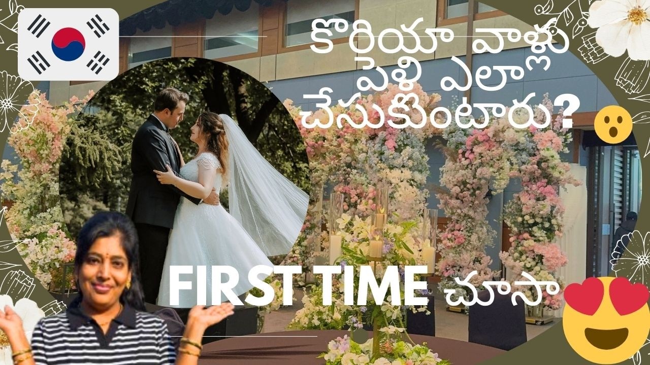Korean Wedding Culture🇰🇷 💍 | కొరియా పెళ్లి విధానం || South Korea || Telugu vlogs || marriage 