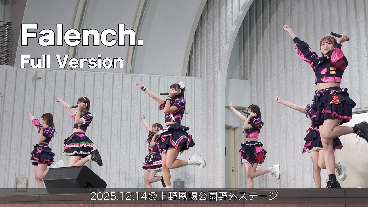 Falench. 2回目 Full Version(2025.12.14@上野恩賜公園野外ステージ)
