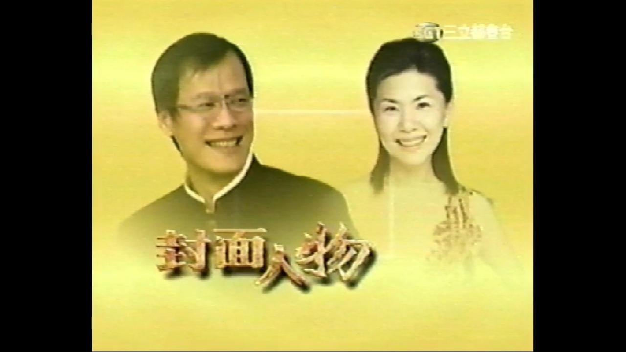 封面人物：張清芳專訪羅大佑
