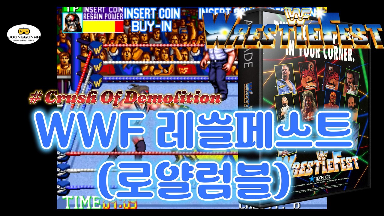 [Arcade]WWF 레슬페스트(WWF Wrestlefest) : 로열럼블(Royal Rumble) - # 크러시 데몰리션(Crush Of Demolition)