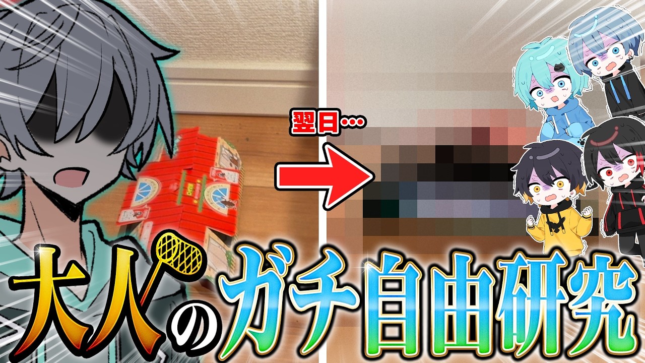 【夏休みの宿題】大人がガチで自由研究に挑んだらとんでもない結果にwwwwww