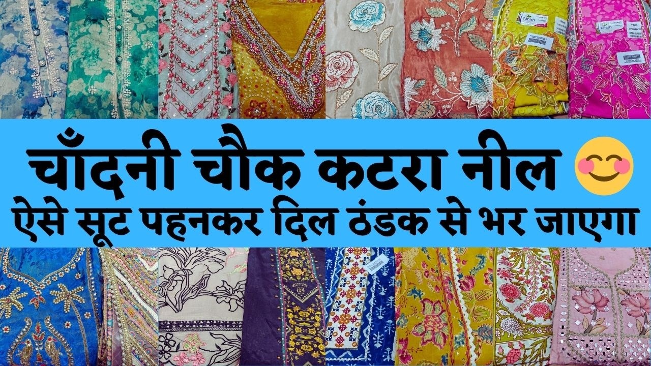 CHANDNI CHOWK KATRA NEEL DELHI🥰 DESIGNER COTTON TO PARTYWEAR SUITS #delhi #onlineshopping #marketing