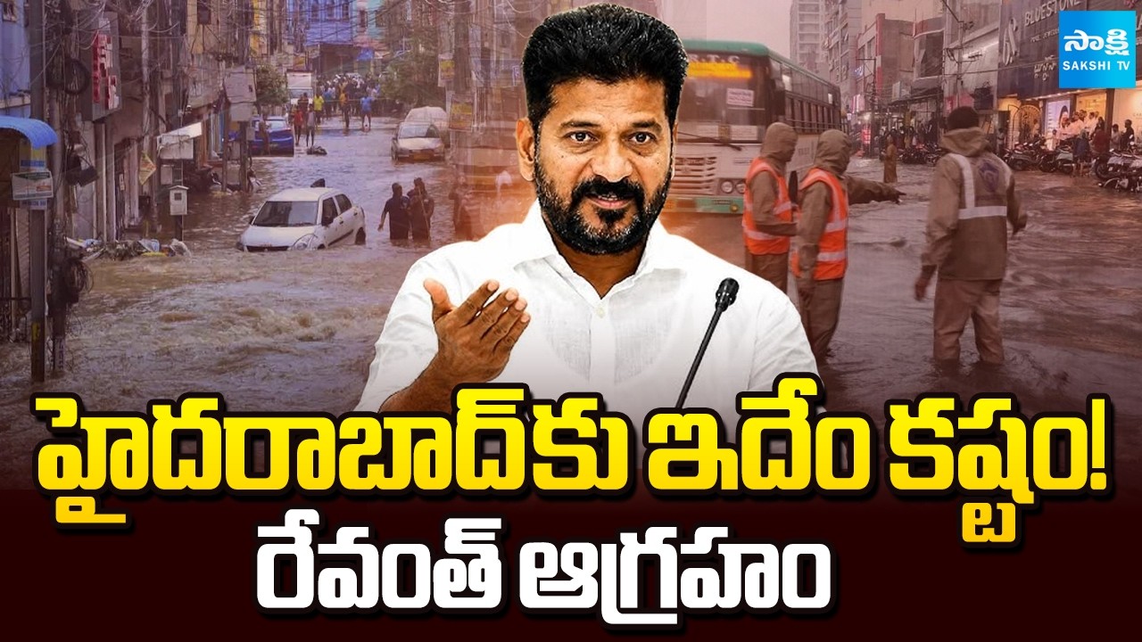 Heavy Rain Lashes Hyderabad City | CM Revanth Reddy Serious On Officials | @SakshiTV