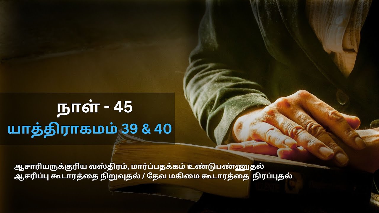 Day - 45 | Exodus 39 & 40 யாத்திராகமம் | disciple Samuvel | The Lords Way Ministries