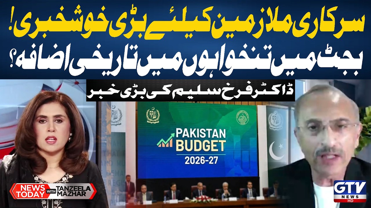 Good News For Govt Employees | Salary Increase Expected in Budget? | Dr Farrukh Saleem Inside News
