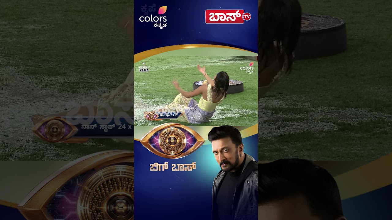 ಬಿಗ್ ಬಾಸ್ ಮನೆಯ ಮಳೆ ಎಷ್ಟು ಚೆಂದಾ! | Bigg Boss kannada Season 13 Promo | Kiccha Sudeep | BossTv