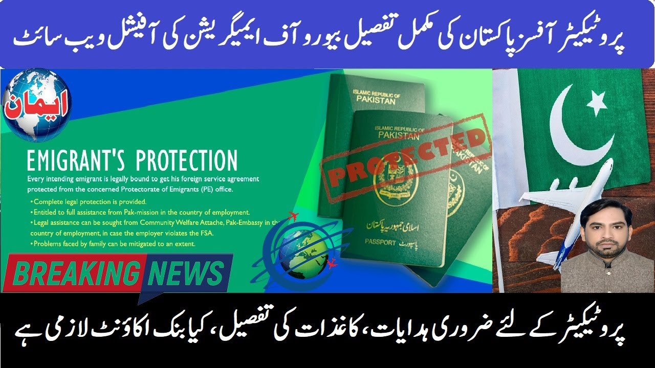 Protector Offices in Pakistan Visa Protector Documents and Details || Emaan Travels Chawinda