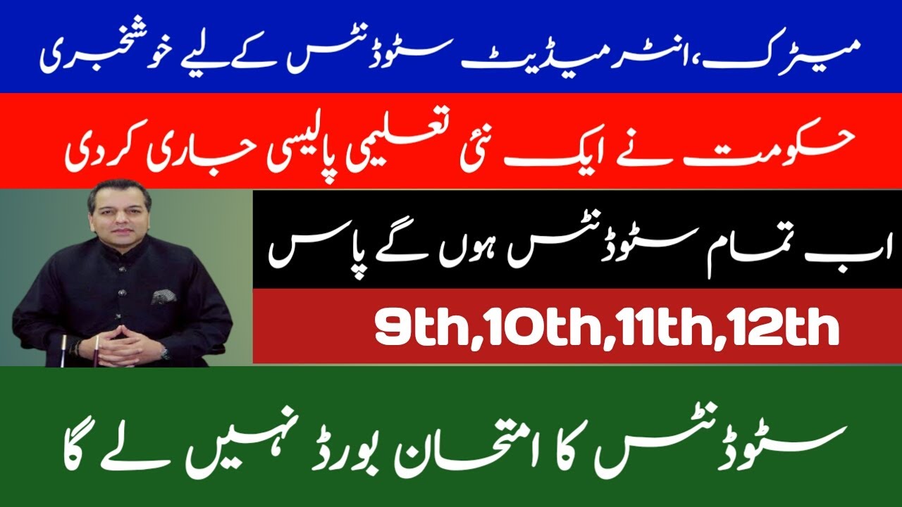 10th Students promotion|9th,10th,11th,12th Students Semester system exam 2021| Educational Policy