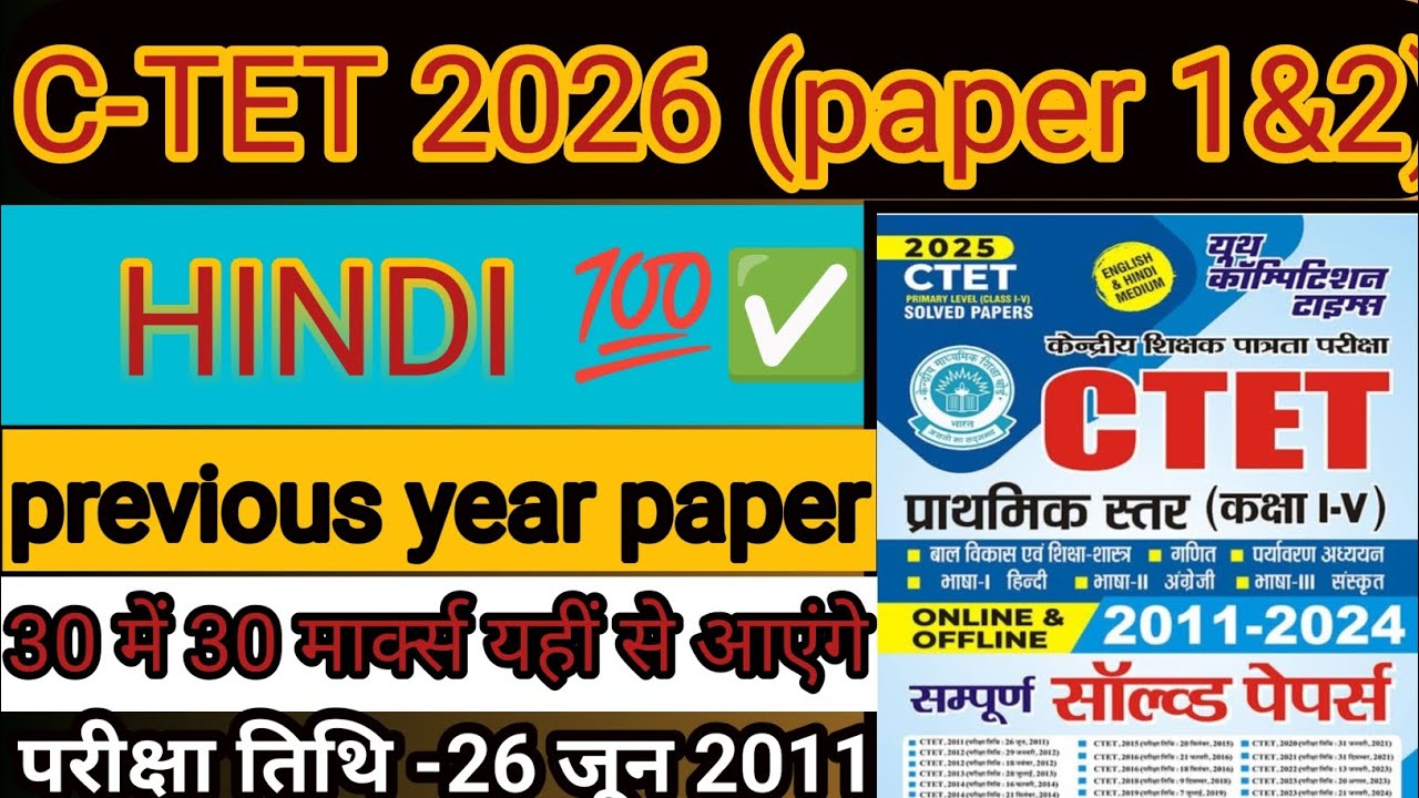 CTET- 2026 Hindi/previous year paper (26/6/2011)/CTET Hindi pedagogy by Chanda mam #ctet #shortsfeed