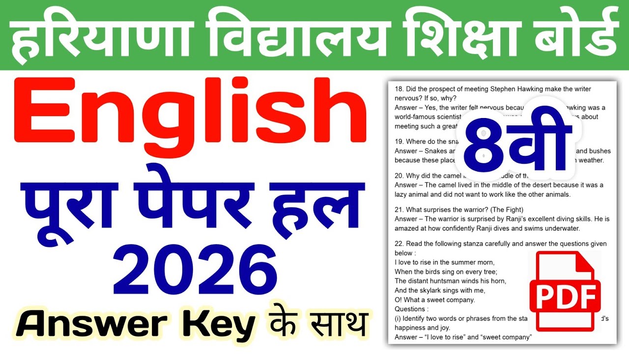 HBSE 8th English Question Paper 2026 | Haryana Board Class 8 English Paper 2026 Answer Key