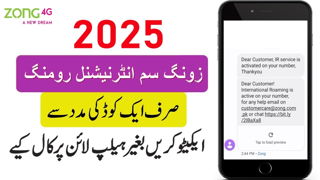 Zong SIM International karne ka tarika 2025 | Zong International Roaming Activation Code