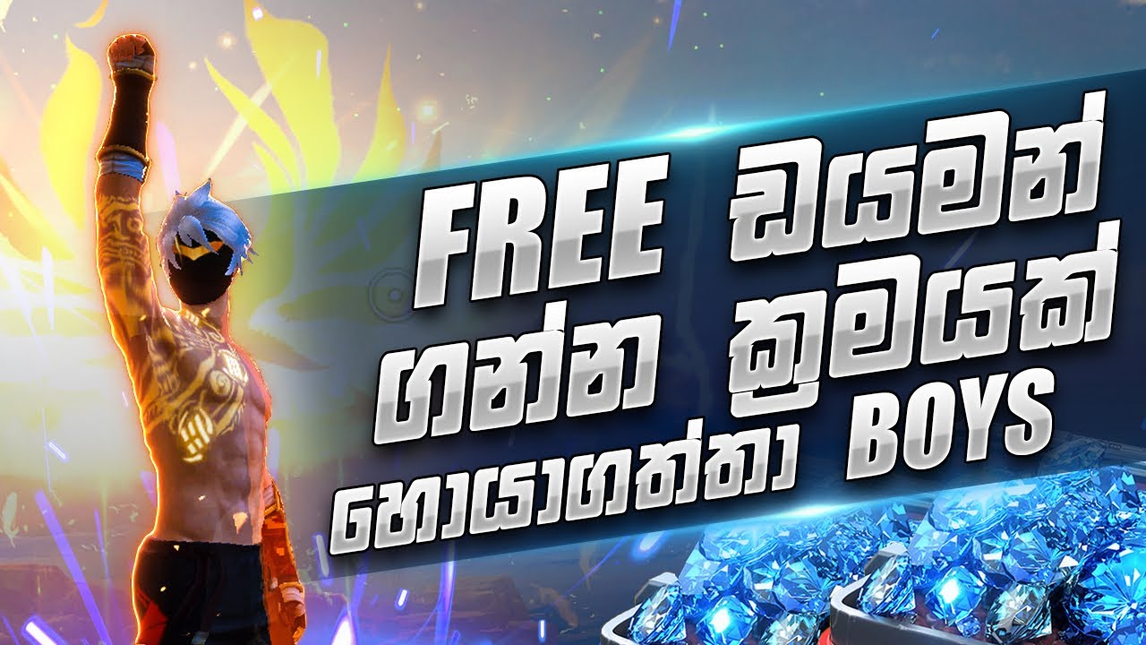 HOW TO TOPUP FREE IN FREE FIRE😊 ඩයමන් නොමිලේ ගන්න සුපිරිම ක්‍රමය