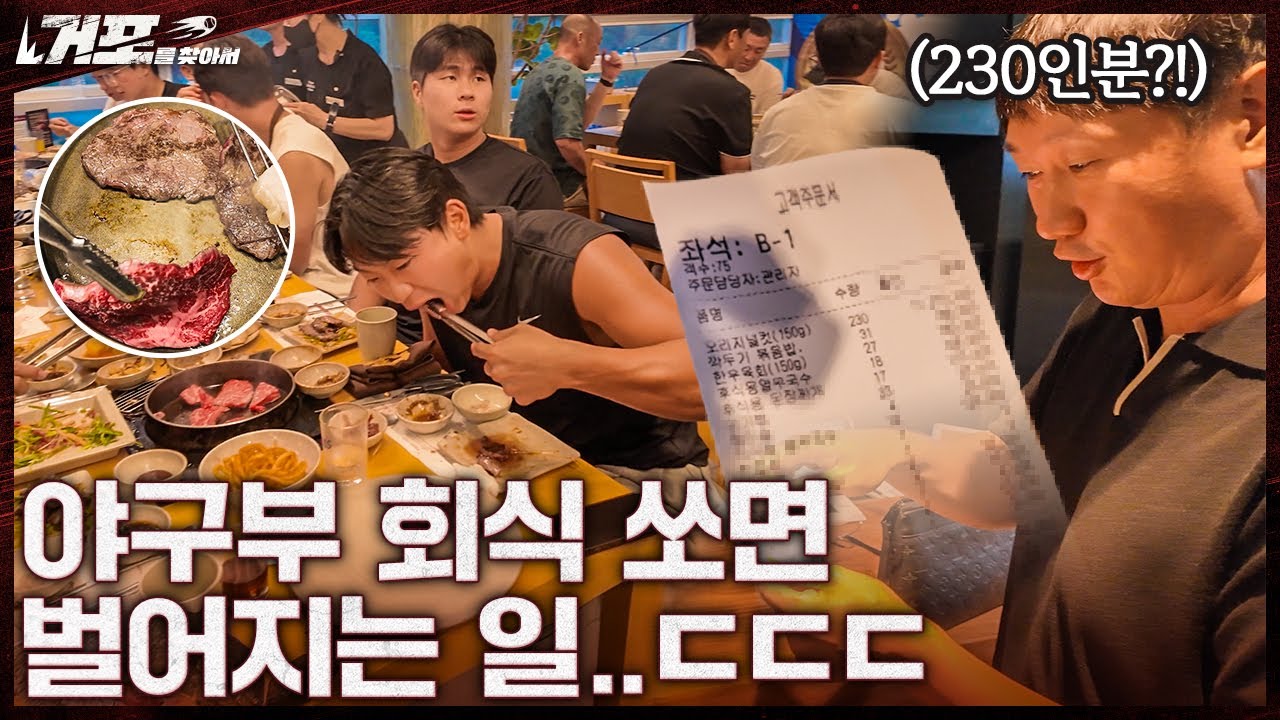 大경남고 우승 기념으로 후배들에게 한우 쐈습니다