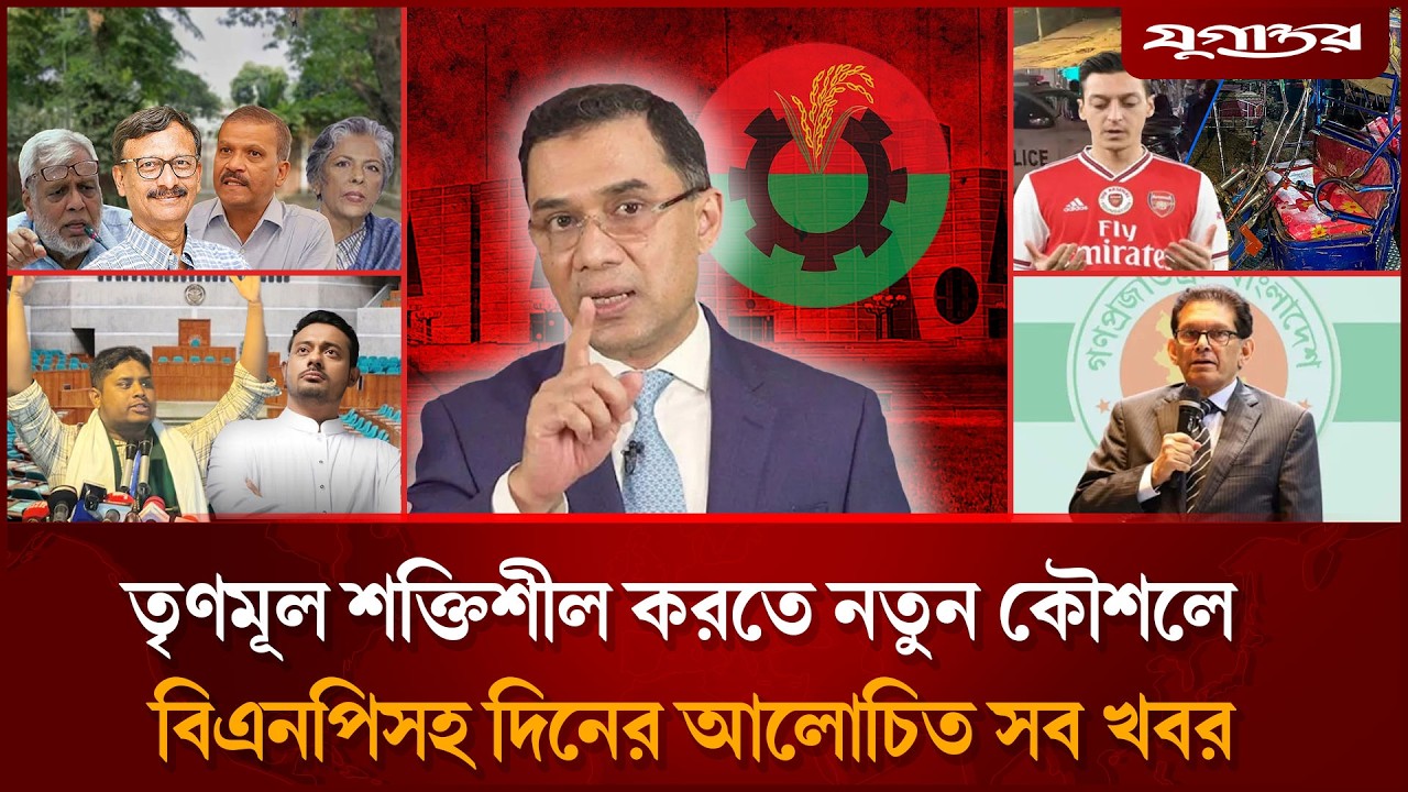 অর্ধেকের বেশি উপদেষ্টারা ছাড়েননি সরকারি বাসভবনসহ আলোচিত সব খবর | Advisor | Government | Jugantor