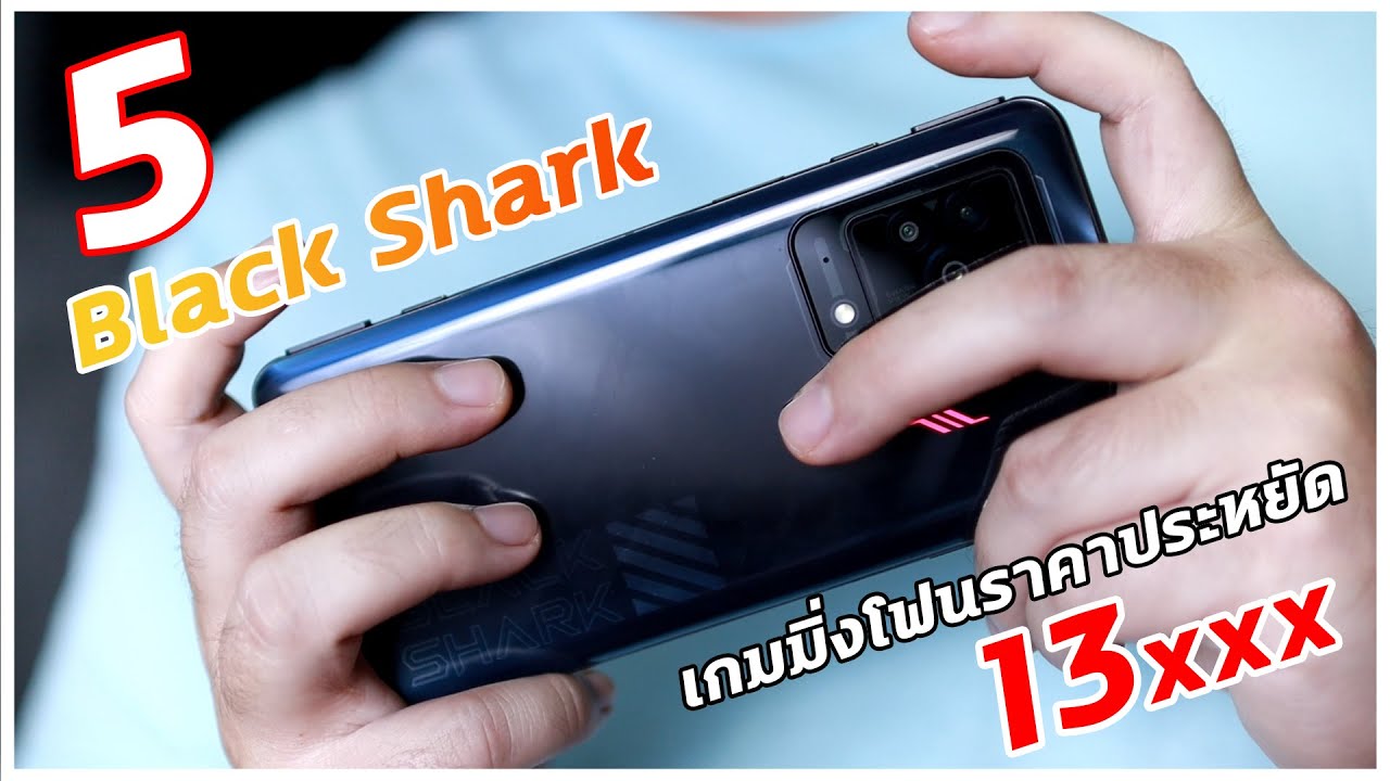 รีวิว Black Shark 5 12/256 ซื้อได้หมื่นกลางๆ มี Bypass Charge ปุ่ม LR ชาร์จไว 120W