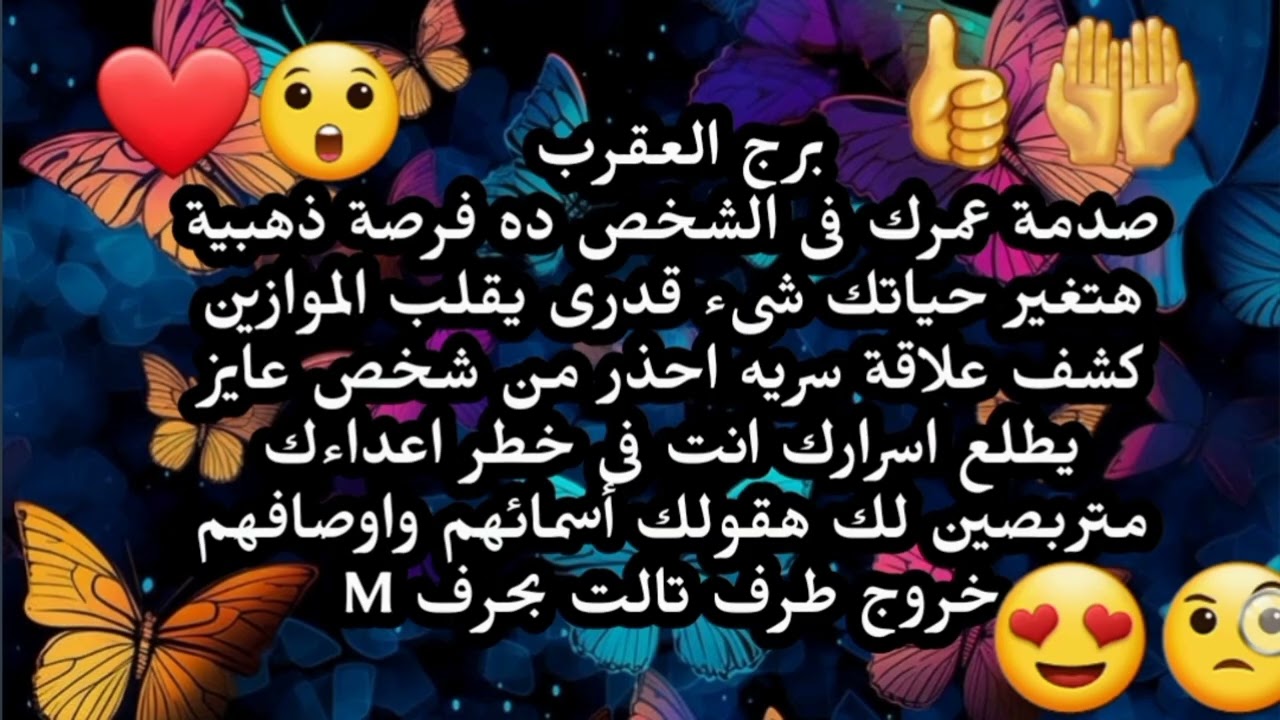 برج العقرب صدمة عمرك فى الشخص ده فرصة ذهبية هتغير حياتك شىء قدرى يقلب الموازين كشف علاقة