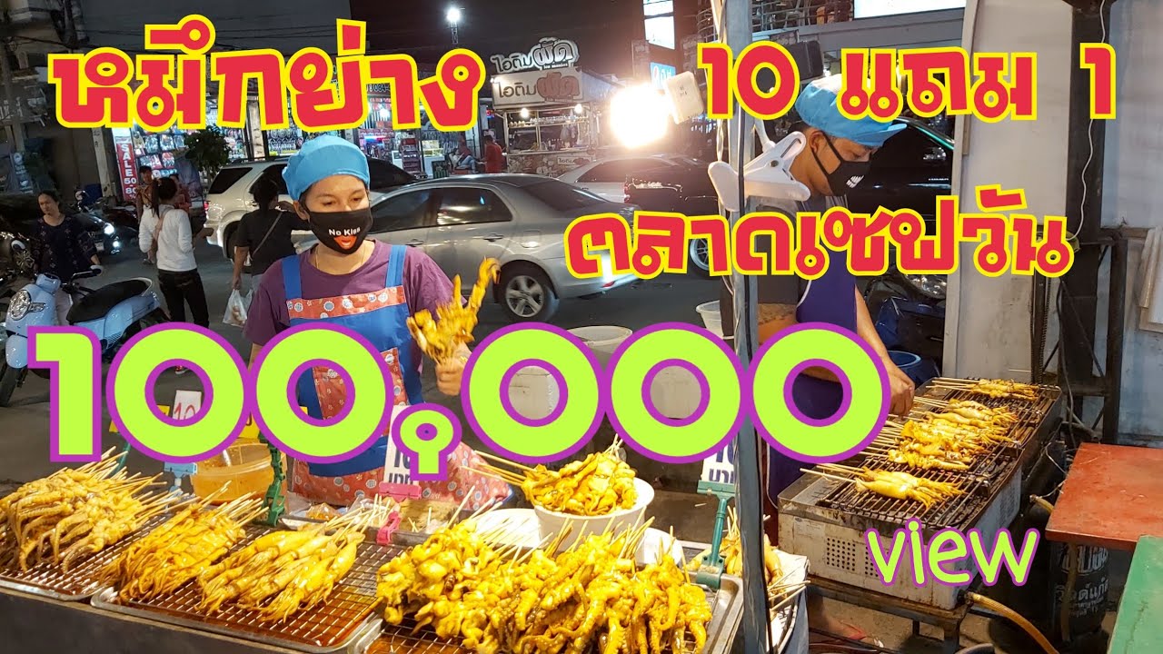 38 #หมึกย่าง หน้า7 #ตลาดเซฟวัน โคราช ถูกและอร่อย | Grill Squids | Thai Street Food #ZabTalon
