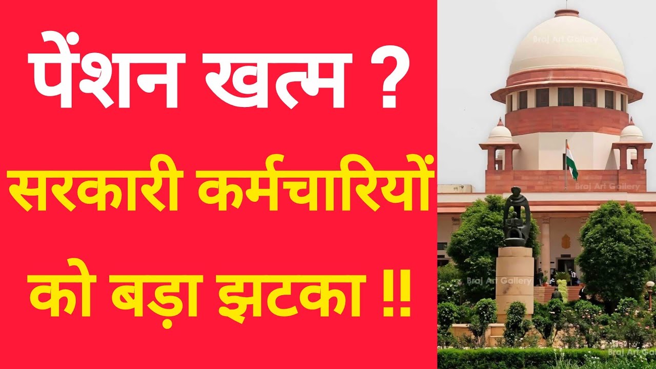 सरकारी कर्मचारियों को बड़ा झटका !! 😱
