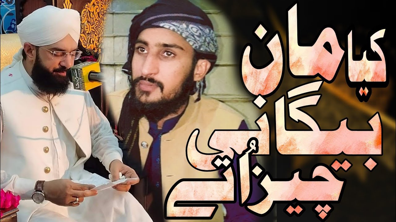 کیا مان بیگانی چیز اتے ||Kia Man begani chez utty Latest Kalam Flod Video pkistan By Sarfraz Aasi