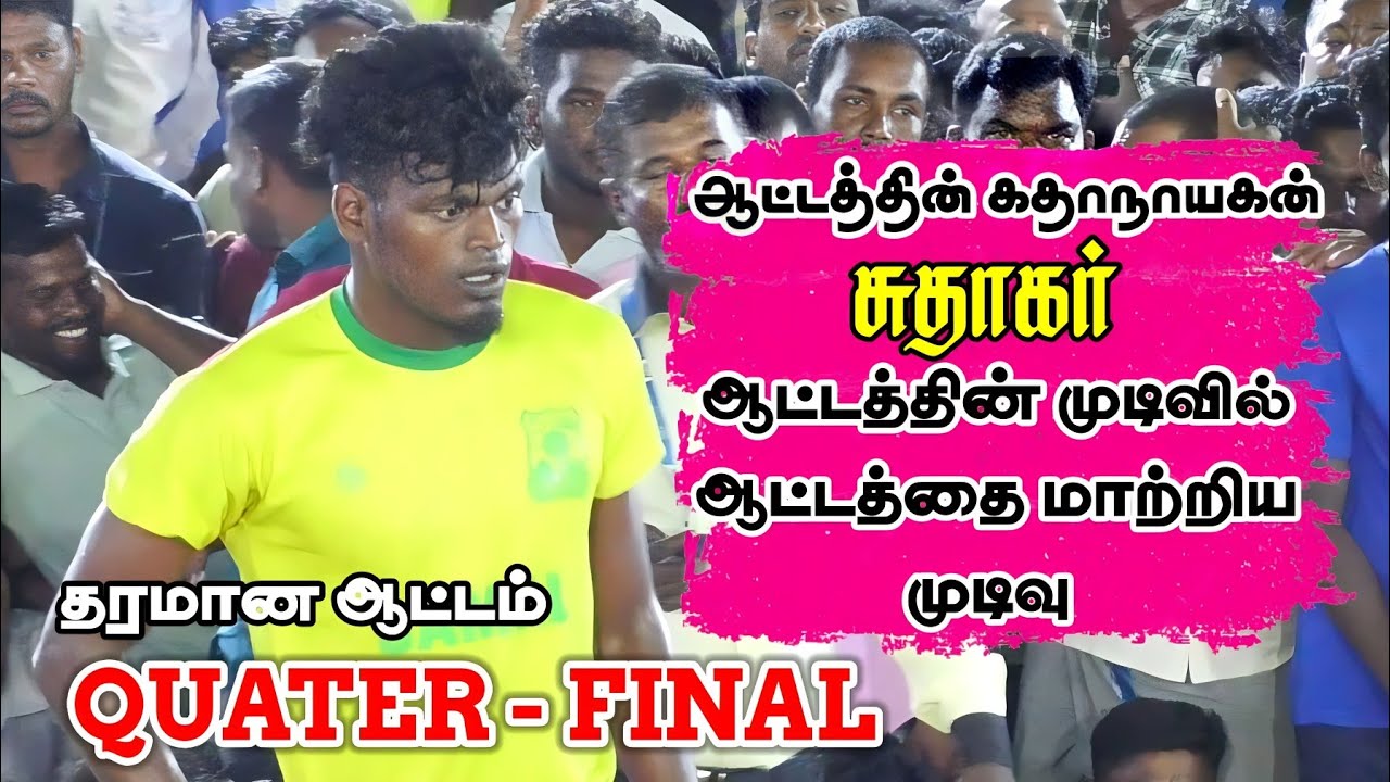 QF - SAMY ACCADEMY SALEM VS PARASURAMAN CHENNAI || NAGAI DT MATCH 2023 @appanadu_Sports19