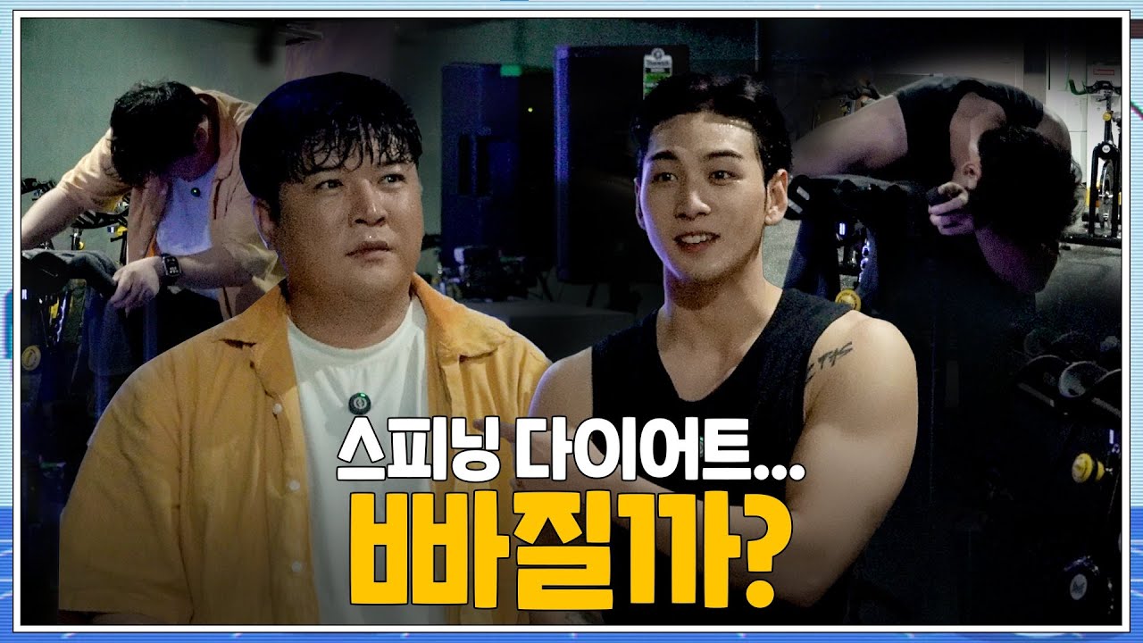 [빠질까?] EP.2 K-POP 스피닝 다이어트, 빠질까? | 백호(BAEKHO)X신동(SHINDONG)