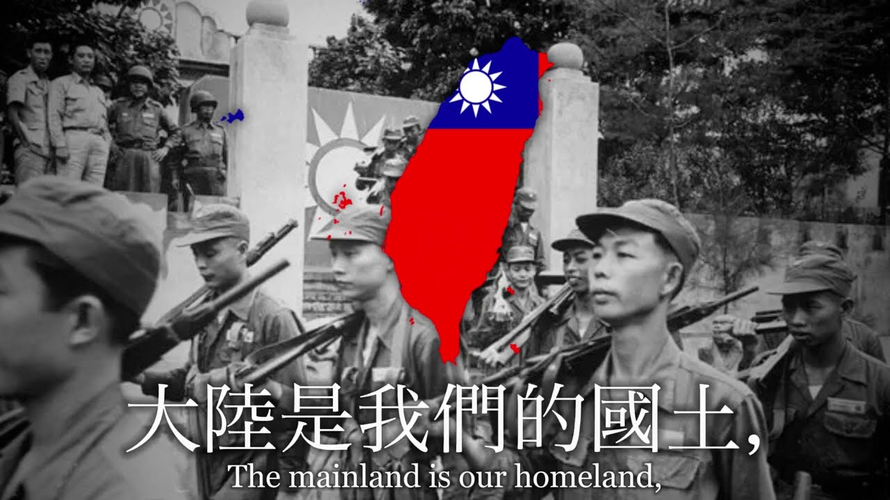 Nationalist Chinese patriotic song - 反攻大陸去! &ldquo;Counterattack the mainland!&rdquo;