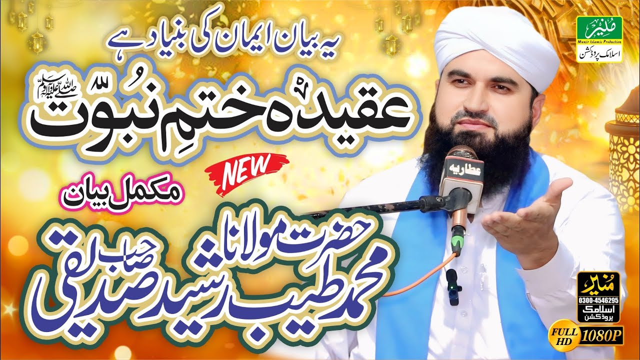 Tayyab Rashid Siddiqui Kelani New Bayan 2025 | Aqida-e-Khatm-e-Nabuwat | Heart Touching Bayan
