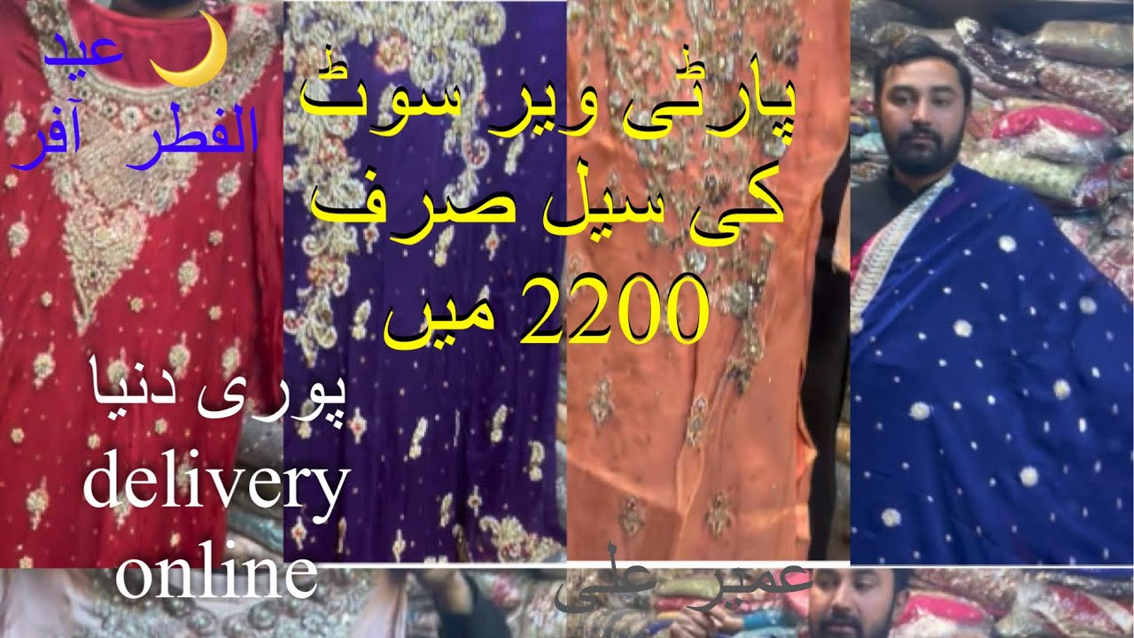 خواجہ لہنگا ہاؤس  C1188 گومٹی بازار رنگ محل لاہور   عید الفطر۔ کی  سیل صرف 2200 میں 