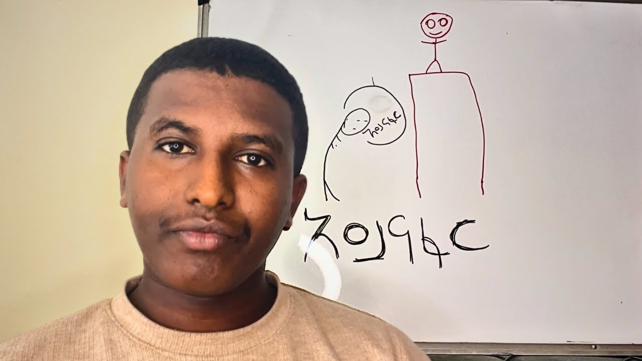 ከዚህ በኋላ መቼም አይናፋር አትሆኑም !!