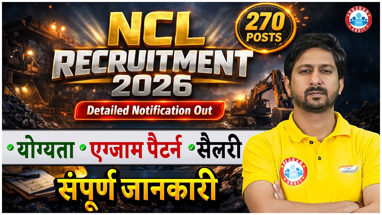 NCL Recruitment 2026 | Coal India Limited Eligibility, Exam Pattern | NCL Vacancy 2026 By Anil Sir