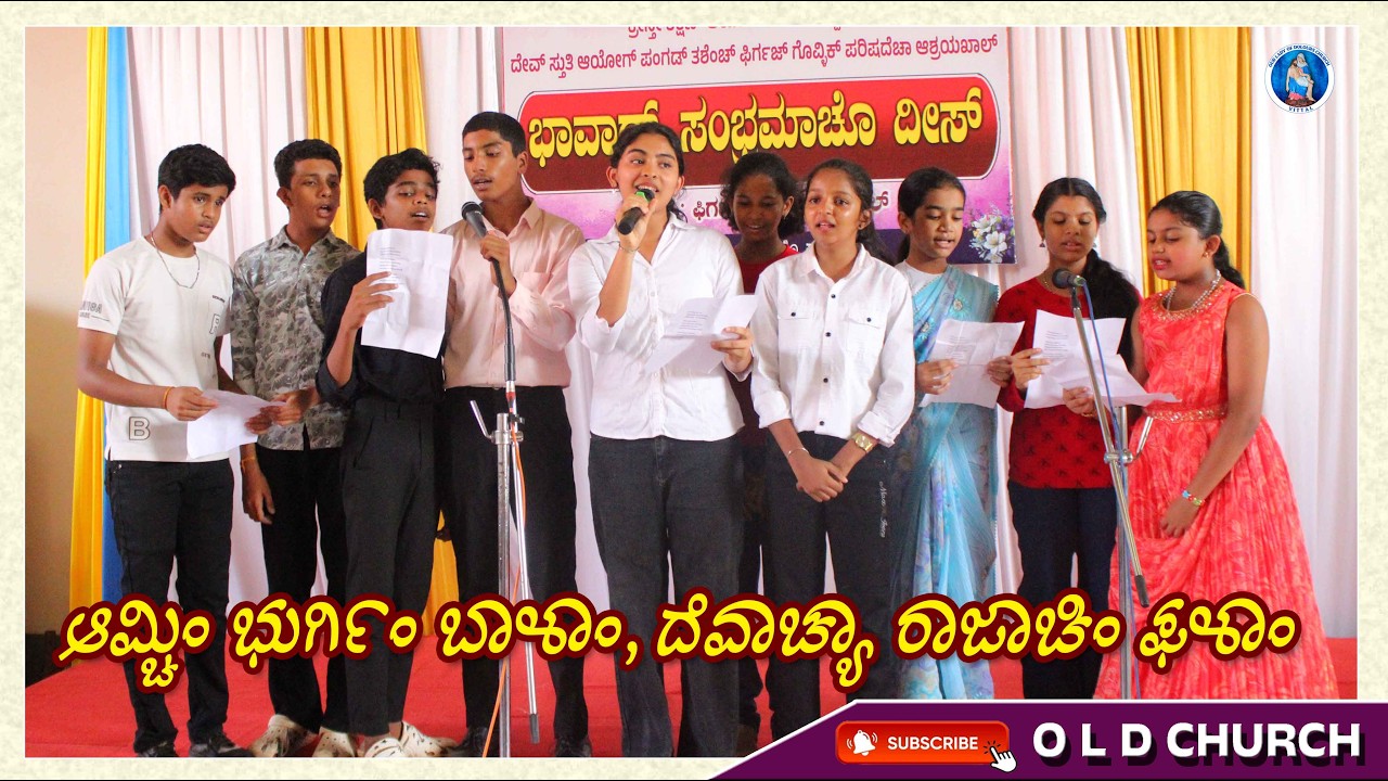 ಆಮ್ಚಿಂ ಭುರ್ಗಿಂಬಾಳಾಂ ದೆವಾಚ್ಯಾ ರಾಜಾಚಿಂ ಫಳಾಂ Song in Catechism day  | Our Lady of Dolours Church Vittal