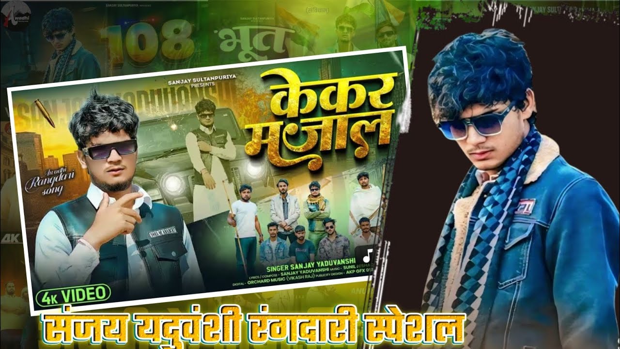 #Sanjay Yaduvanshi Rangdari Special | #Kekar Mazal Awadhi Nonstop Song 2025