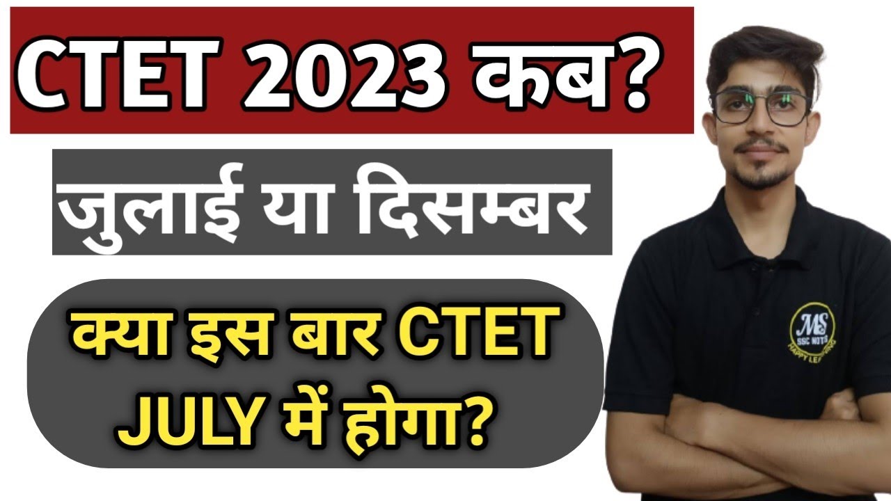 CTET 2023 || CTET 2023 JULY ME Hoga ? || CTET Exam 2023 by Mohit sir