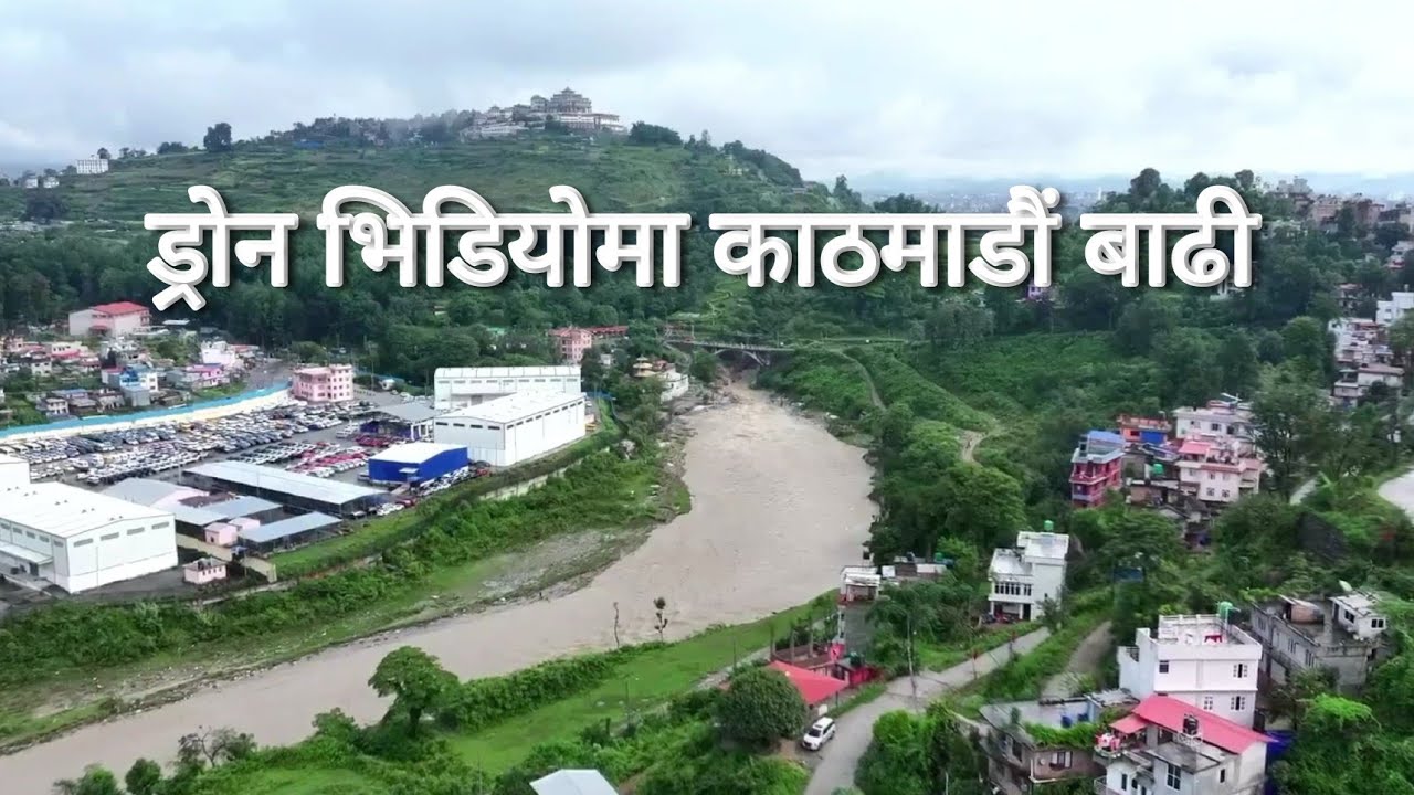 Kathmandu flood in Drone video | काठमाडौंको बाढीलाई ड्रोन भिडियोले नियाल्दा | Onlinekhabar | weather