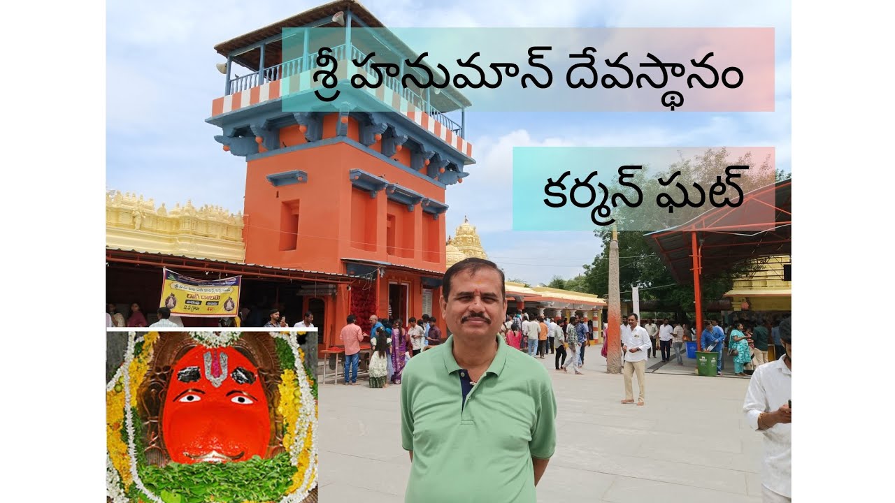 Sri Karmanghat Hanuman Devastanam