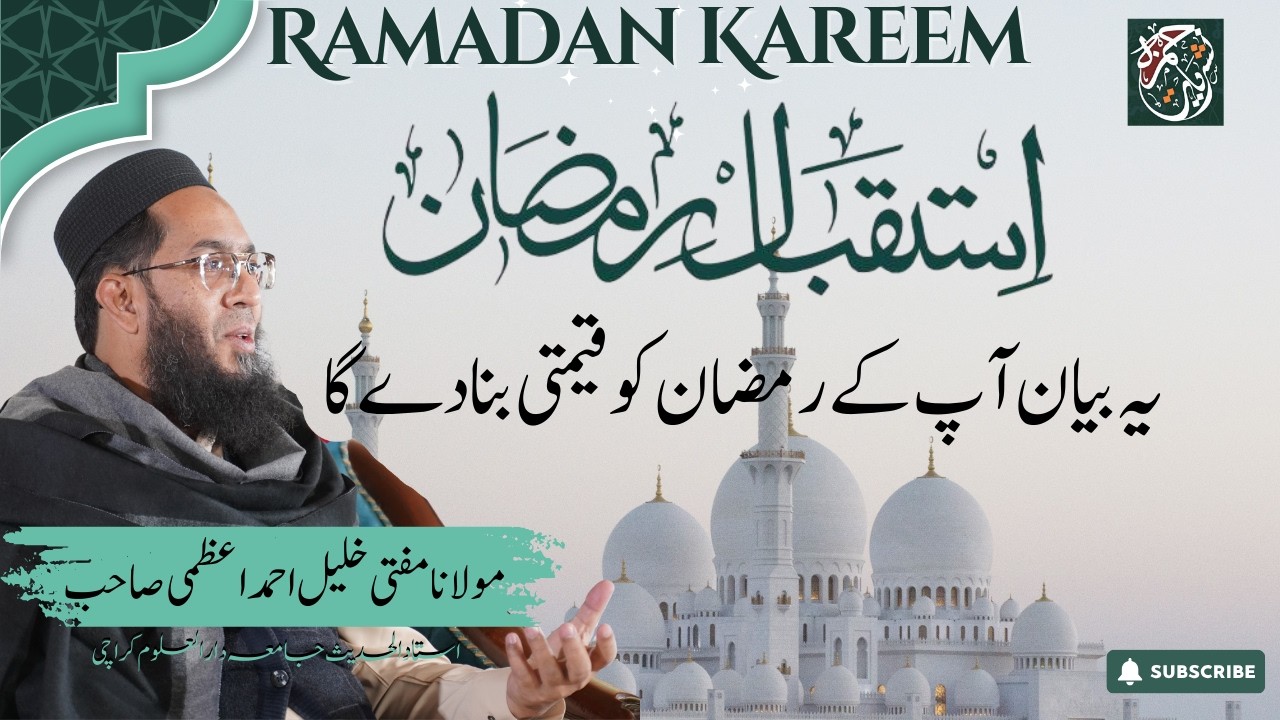 Ramzan Ka Isteqbal | استقبالِ رمضان | Heart Touching Bayan | Mufti Khalil Ahmad Azmi 