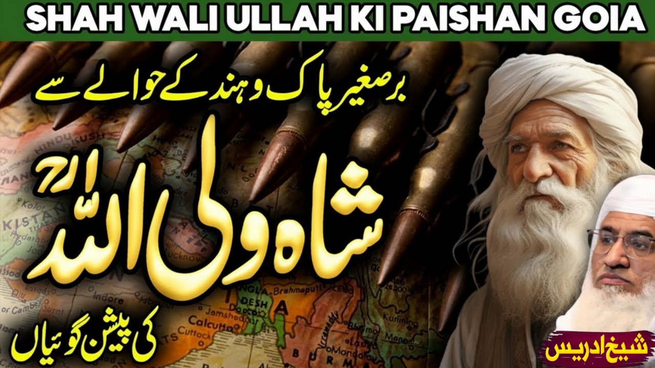 Shah Waliullah Bar-e-Sagheer Pak o Hind ke Waqiat | Molana Sheikh Idrees Sahib Pashto Bayan