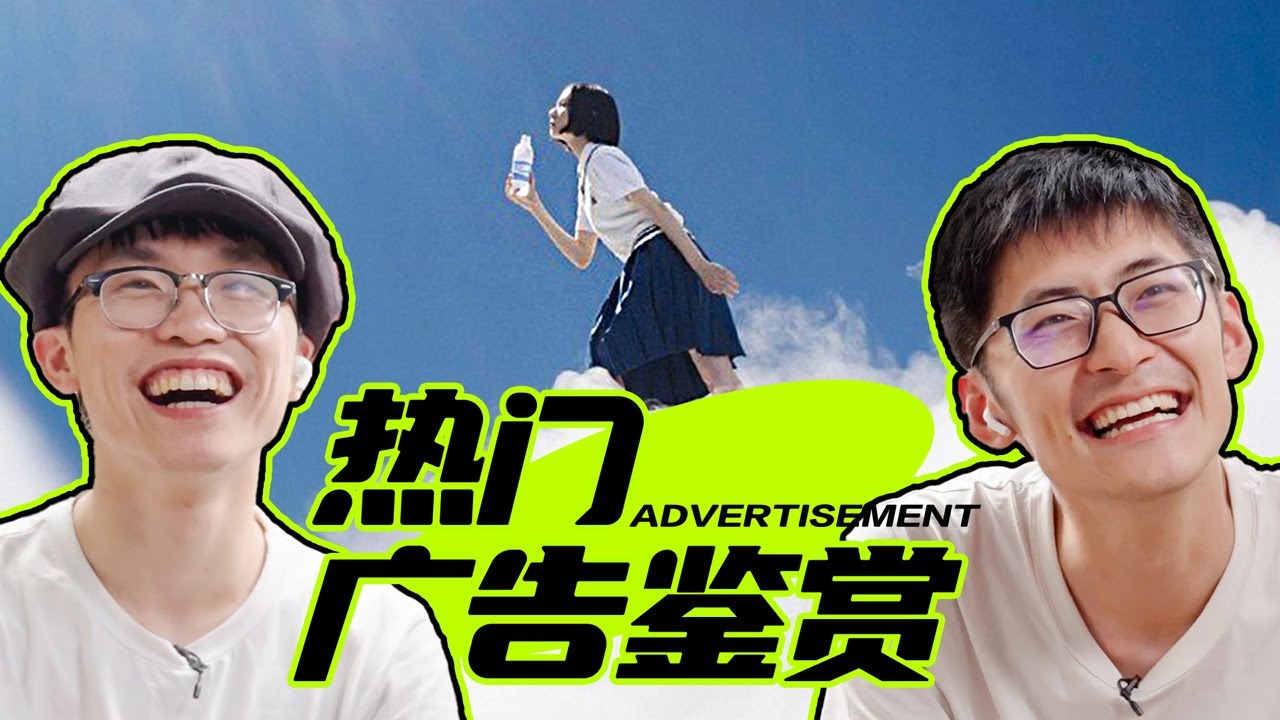 为什么过了二十年，它还是广告天花板？热门广告鉴定2.0