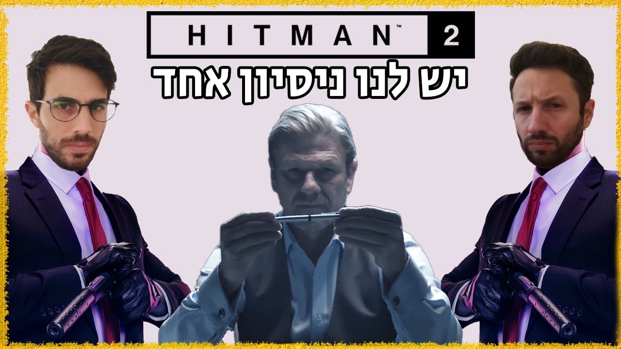 יש לנו רק הזדמנות אחת למשימה הזאת!