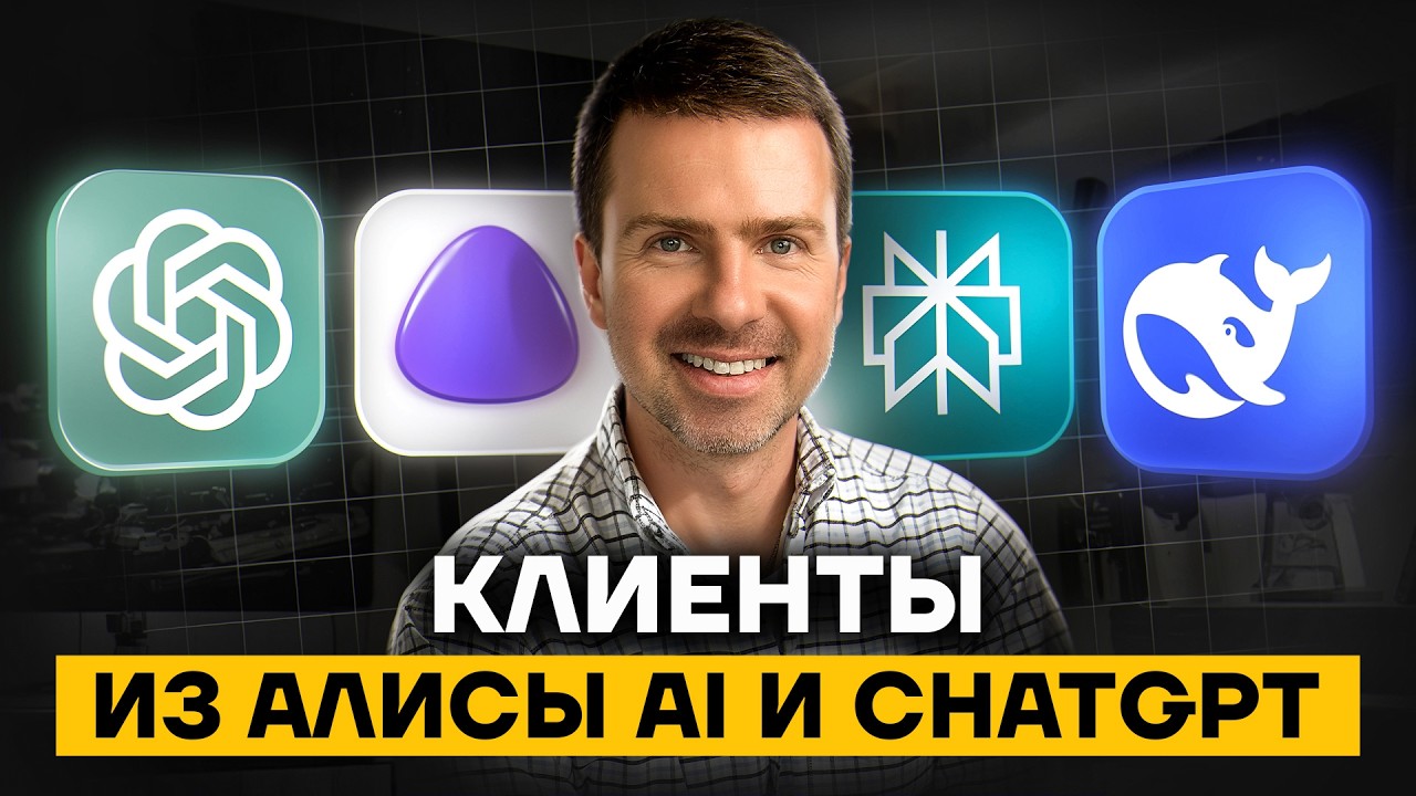 Как попасть в топ AI-поиска в 2026: продвижение в ответах нейросетей (GEO)