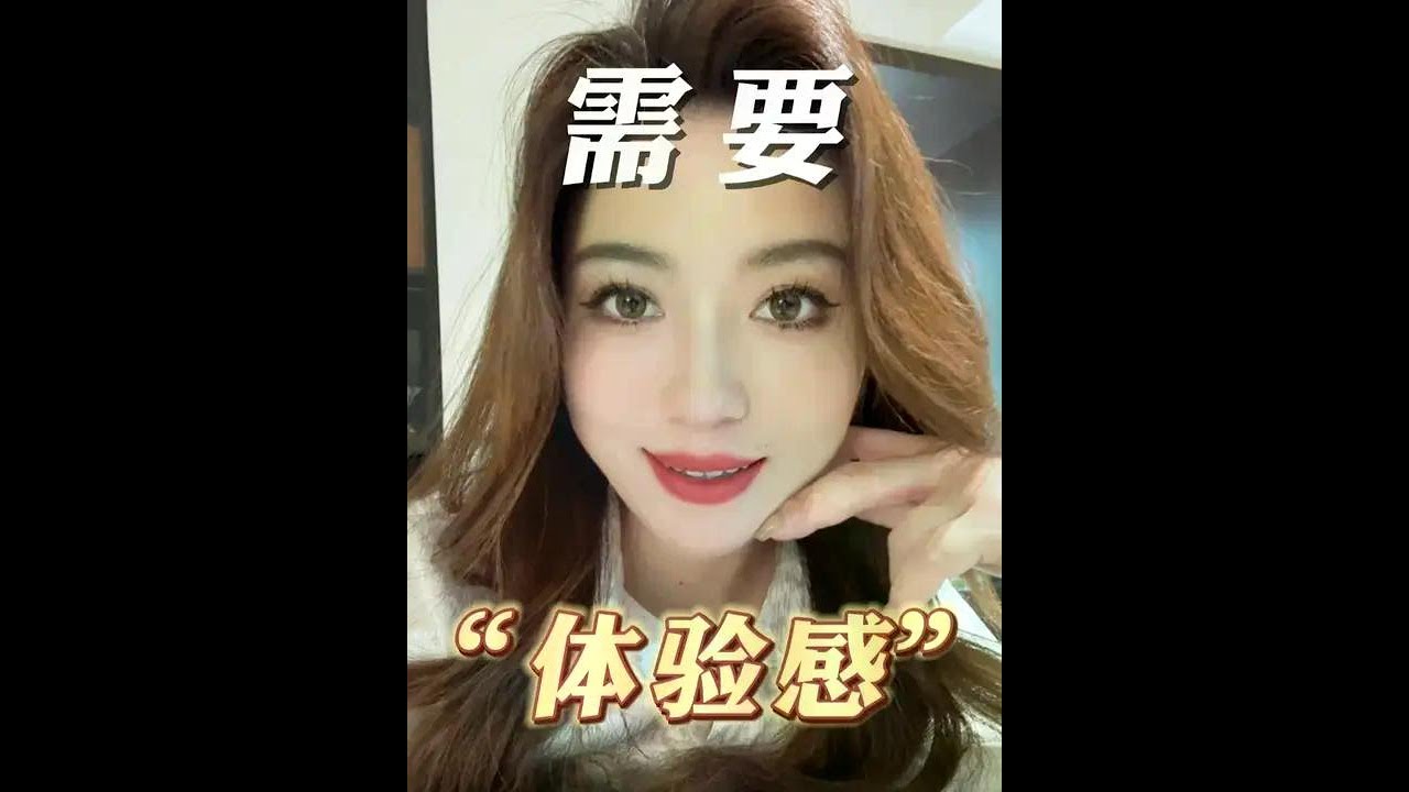 男人要的是体验感，体验感大于真心 #栗子请接招 #女生必看 #恋爱 #情感 #女性成长