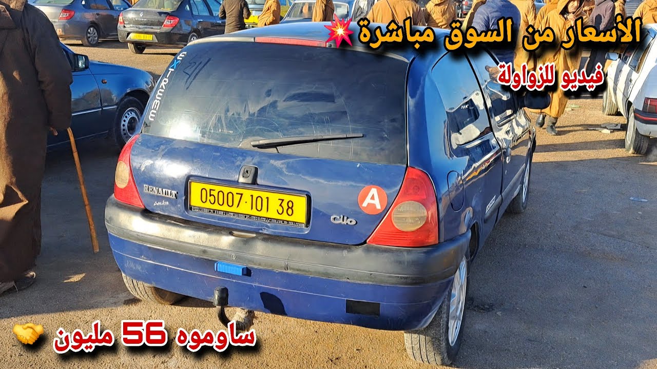 اسعار السيارات في سوق حاسي فدول يوم 1 جانفي 2026 كمل الفيديو للتالي يوميا الجديد !!