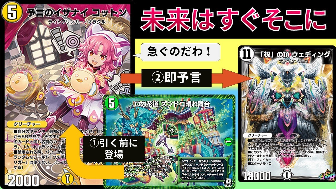 場に出ていきなり予言を始める『アナライズンドコットン』【デュエプレ】【DMPP-28】