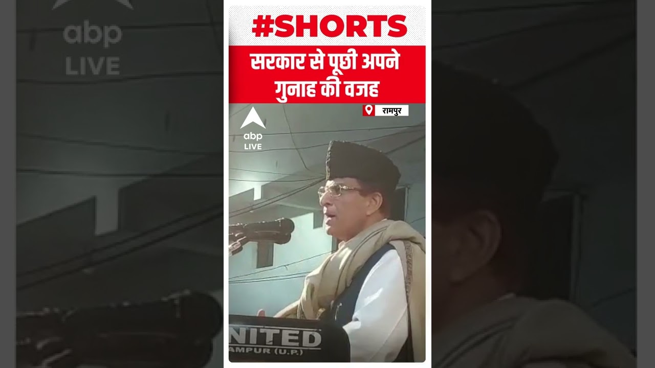 जब भाषण देते समय भावुक हुए Azam Khan | #shorts | Rampur Bypoll | UP News | Akhilesh Yadav