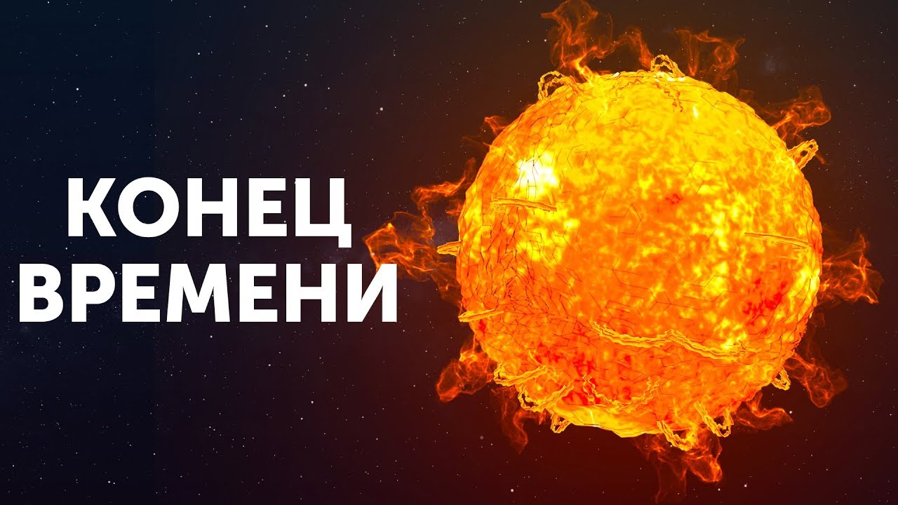 Путешествие на край Вселенной
