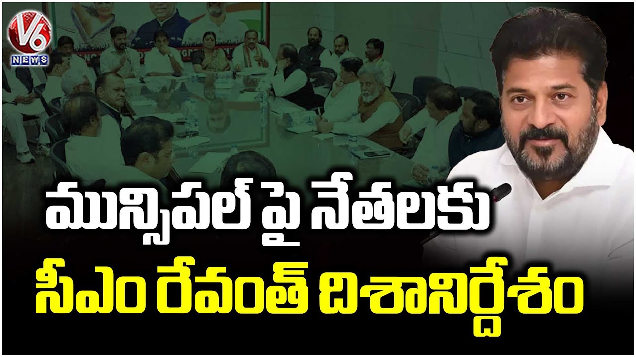 CM Revanth Reddy Holds Key Zoom Meeting On Municipal Elections | V6 News