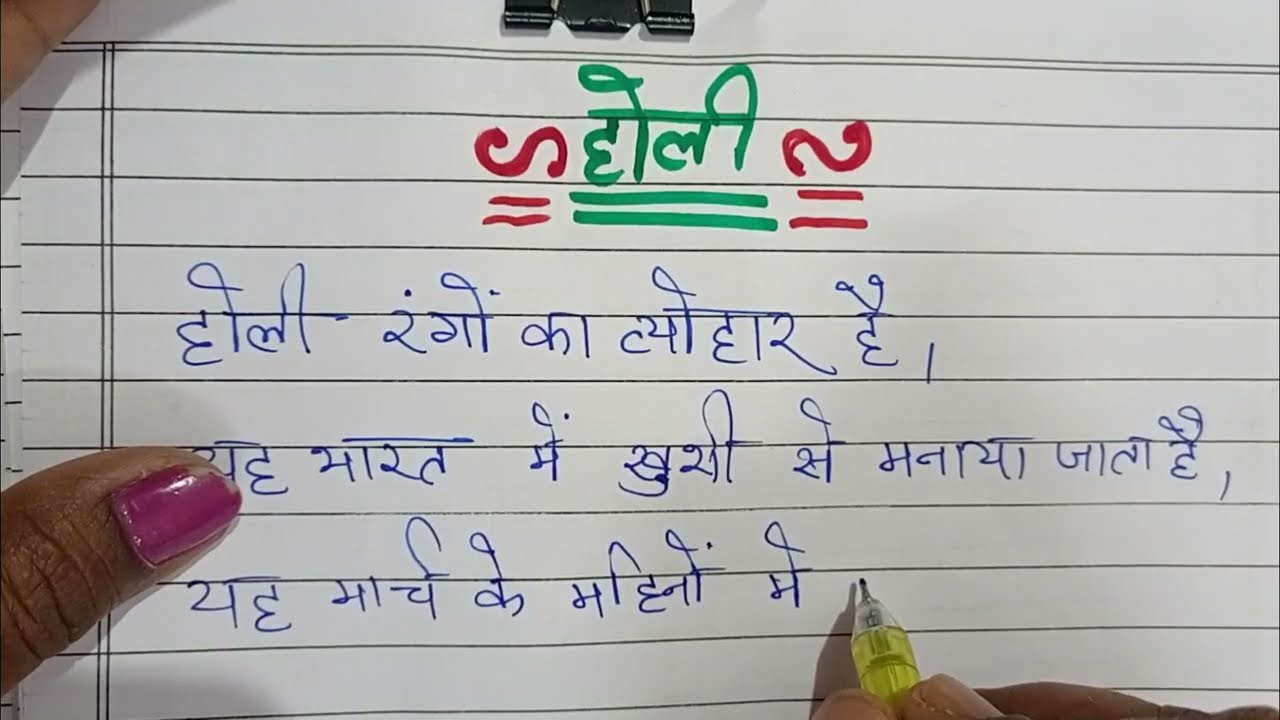 Essay on Holi 🖍️🎨  