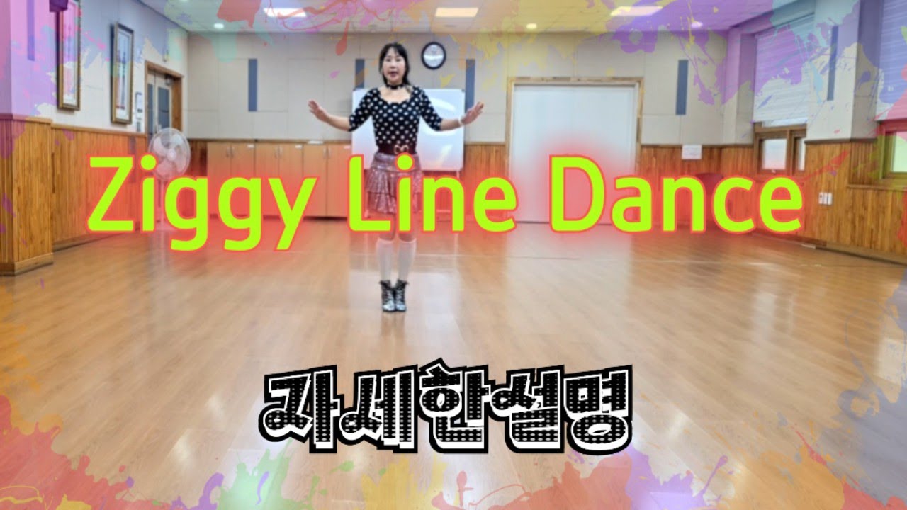 #Ziggy Line Dance #쉬운설명 #왕초보라인댄스