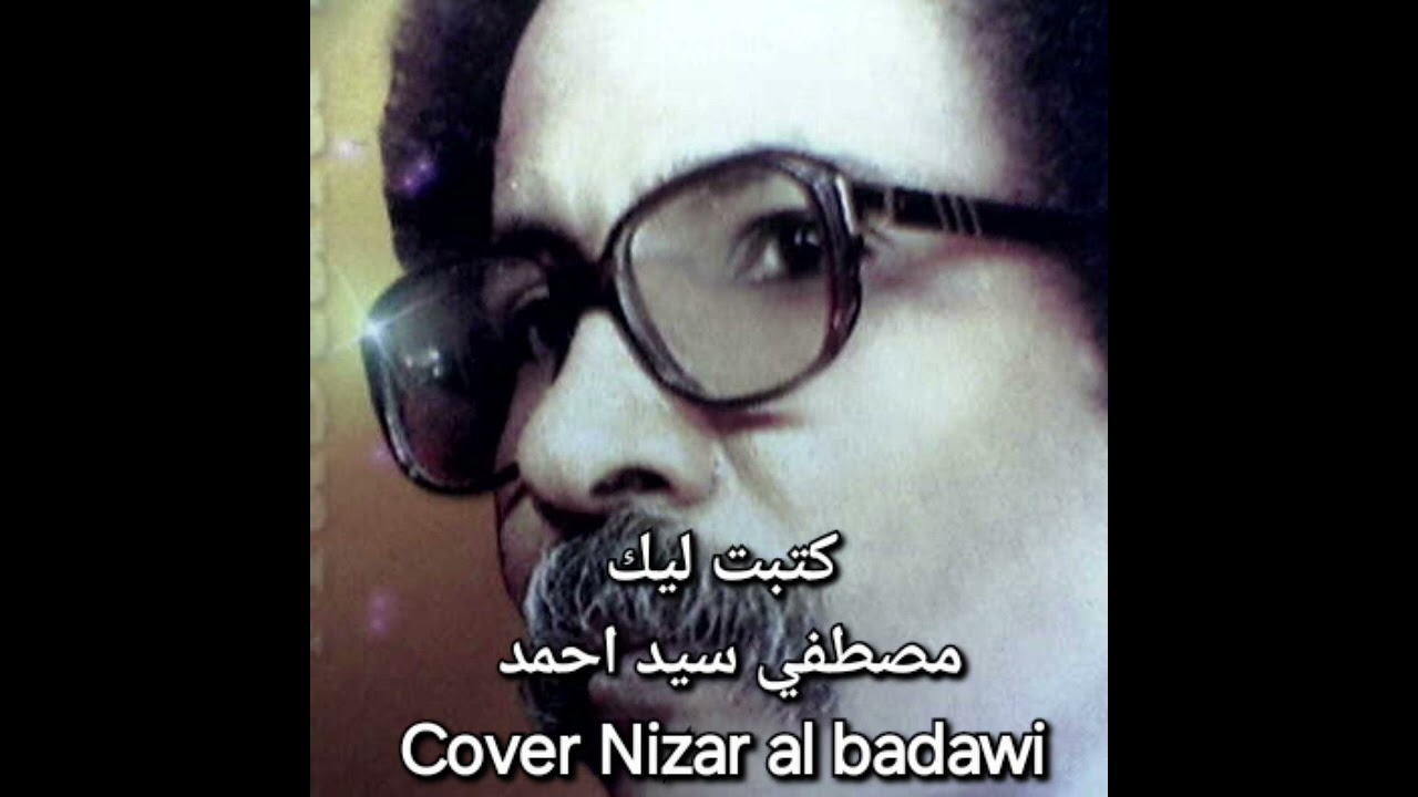كتبت ليك مصطفي سيد احمد   Cover Nizar al badawi